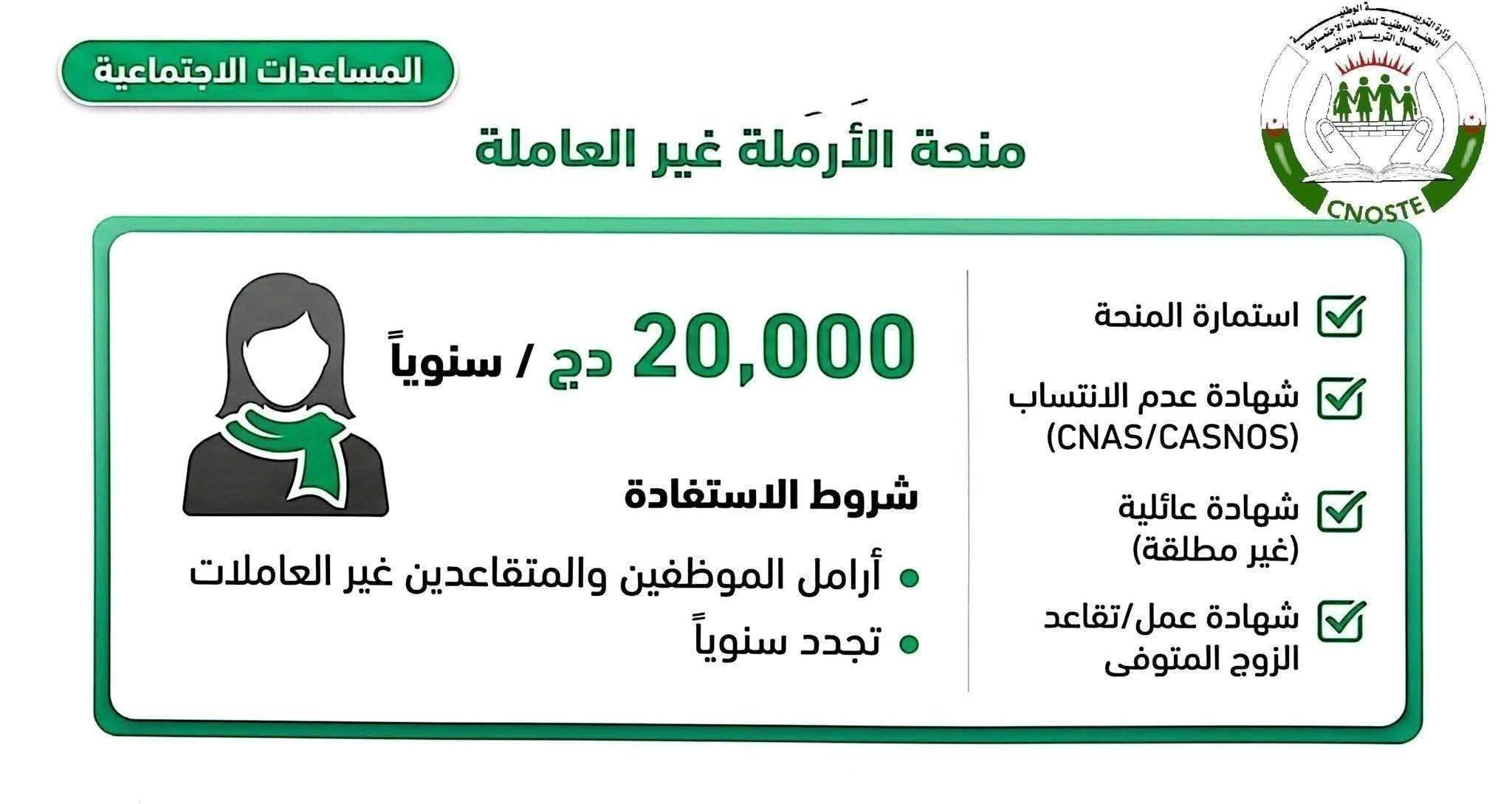 منحة المرأة غير العاملة